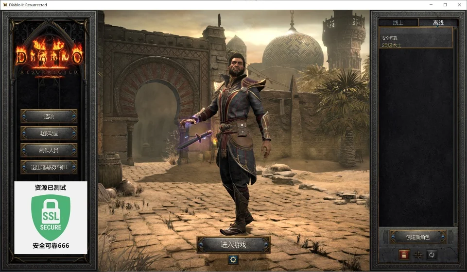 暗黑破坏神2重制版v3.0.91735终极整合版中文高画质MOD大背包大仓库免费下载-锐品游戏库