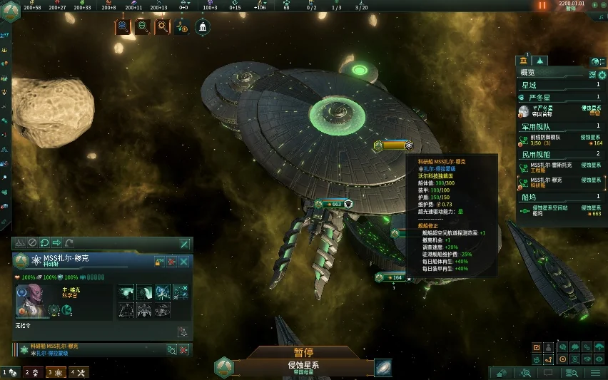 图片[1]-群星Stellaris v4.3.0 BETA5中文版全DLC整合高画质PC免费下载-锐品游戏库