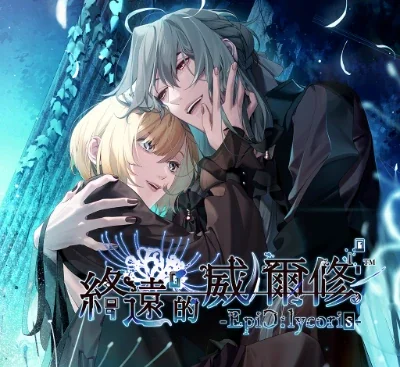 终远的威尔修EpiC lycoris Switch中文版v1.0.1下载+全剧情DLC整合-锐品游戏库