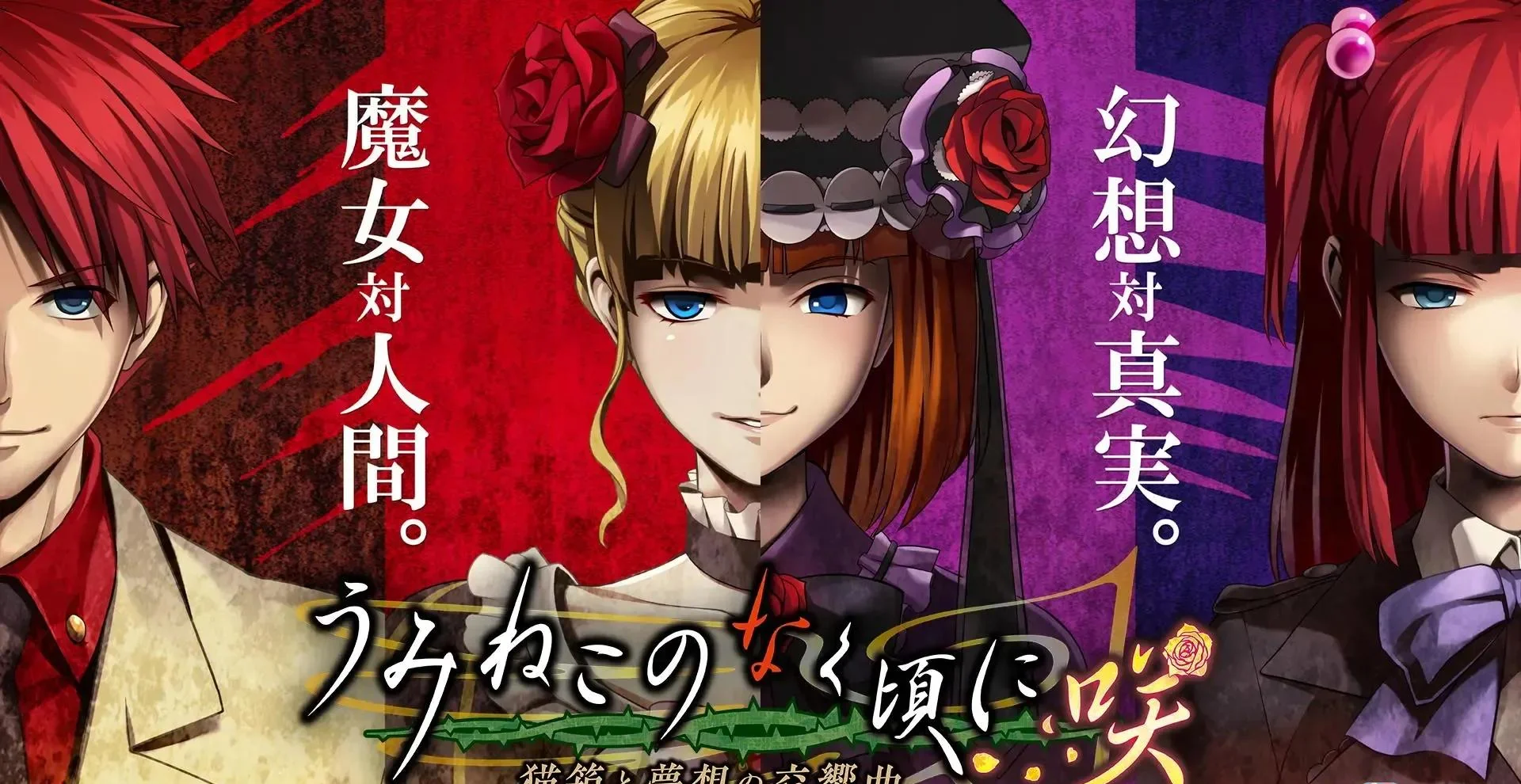 图片[1]-海猫鸣泣之时咲 猫箱与梦想的交响曲Switch日版v1.0.1高清整合版免费下载-锐品游戏库