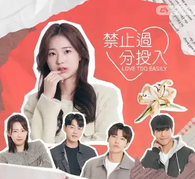 禁止过分投入 Love Too Easily v1.0.2中文Switch版下载 恋爱悬疑互动电影-锐品游戏库