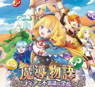 魔导物语菲亚与不可思议的学校Switch日版v1.0.5更新整合高画质RPG免费下载-锐品游戏库