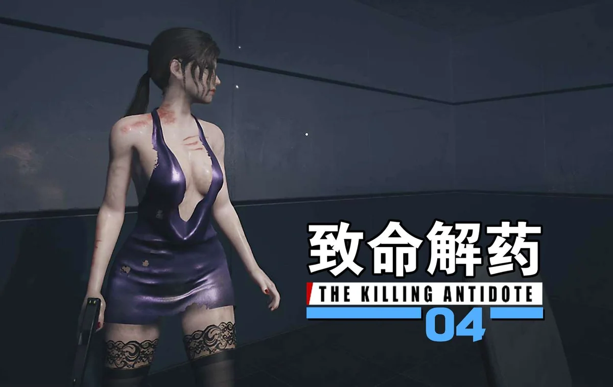 图片[1]-致命解药v6.01最新中文版手机高画质换装末日生存游戏免费下载-锐品游戏库