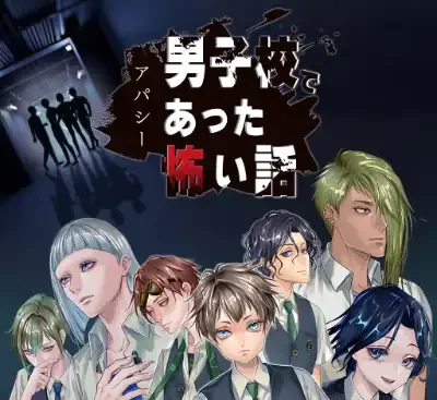 阿帕西男子校惊悚物语Switch日版v1.0.1高清整合版免费下载-锐品游戏库