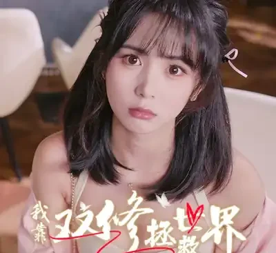 我靠双修拯救世界Build.16731826官方中文互动影游高画质版免费下载-锐品游戏库