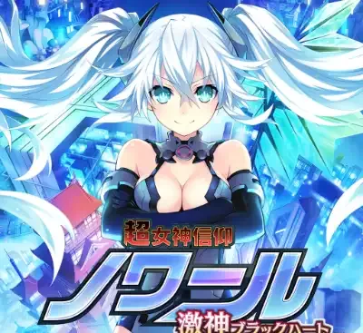 超女神信仰诺瓦露激神黑心v1.0.2中文版SRPG免费下载-锐品游戏库