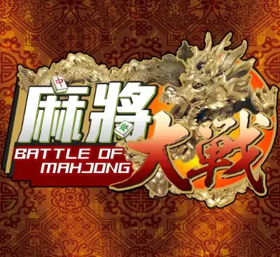 麻将大战Switch中文版v1.5.8下载|国粹益智单机|高画质免安装-锐品游戏库