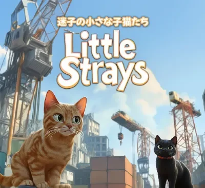 小猫大营救Little Strays Switch中文版v2.0.0+DLC整合版下载-锐品游戏库