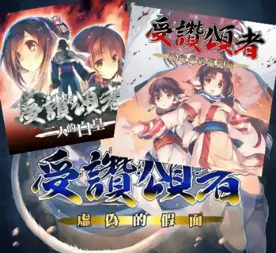 传颂之物三部曲Switch日版1.0.1合集下载|高清CG+全语音AVG战棋神作-锐品游戏库