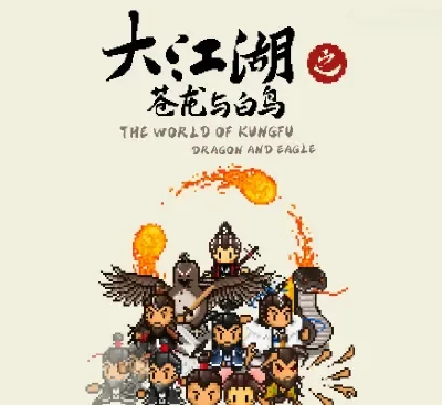 大江湖之苍龙与白鸟Switch美区中文v1.0.7高自由度武侠RPG免费下载-锐品游戏库