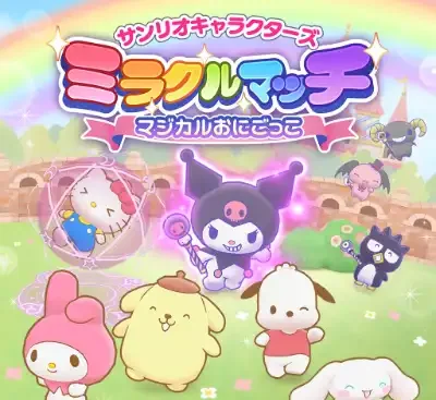 三丽鸥角色奇迹对决Switch中文版v1.0.1升补整合版免费下载-锐品游戏库