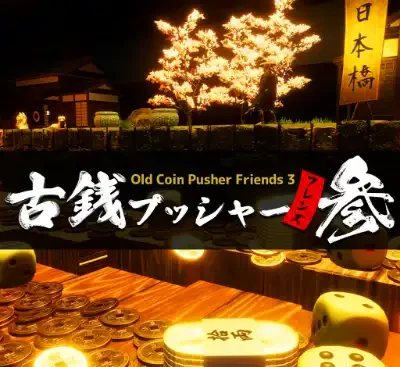 野心勃勃推古钱3 Switch中文版v1.2.2下载 四人联机推币机高画质免费体验-锐品游戏库