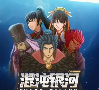 混沌银河Chaos Galaxy Switch中文版v1.0.0免费下载|回合制策略科幻大作-锐品游戏库