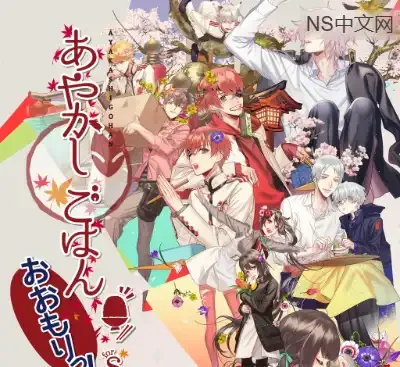 妖怪米饭再来一碗Switch日版v1.0.2下载 乙女恋爱冒险高沉浸和风神作-锐品游戏库