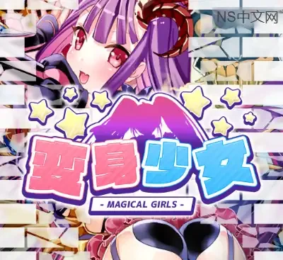 变身少女 Magical Girls Switch中文版v1.0.0下载|美少女方块消除休闲益智游戏-锐品游戏库