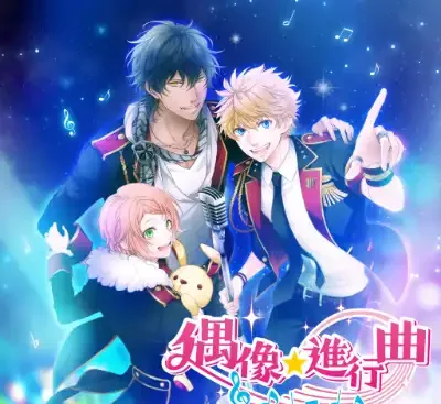 ICHU偶像进行曲 Switch港区中文版v1.0.0高音质恋爱音乐游戏下载-锐品游戏库