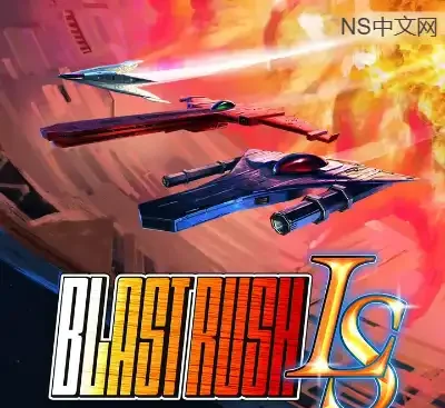 Blast Rush LS轰炸突袭Switch英文版0.0.5下载 快节奏弹幕射击-锐品游戏库