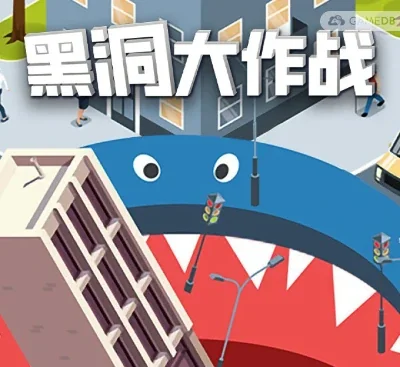 黑洞大作战Switch版v1.0.6+3DLC高画质聚会吞噬游戏免费下载-锐品游戏库