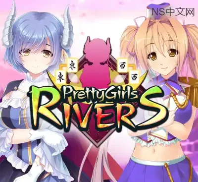 漂亮女孩 四川省 Pretty Girls Rivers Switch中文版v1.0.0 川风消除高画质免费下载-锐品游戏库