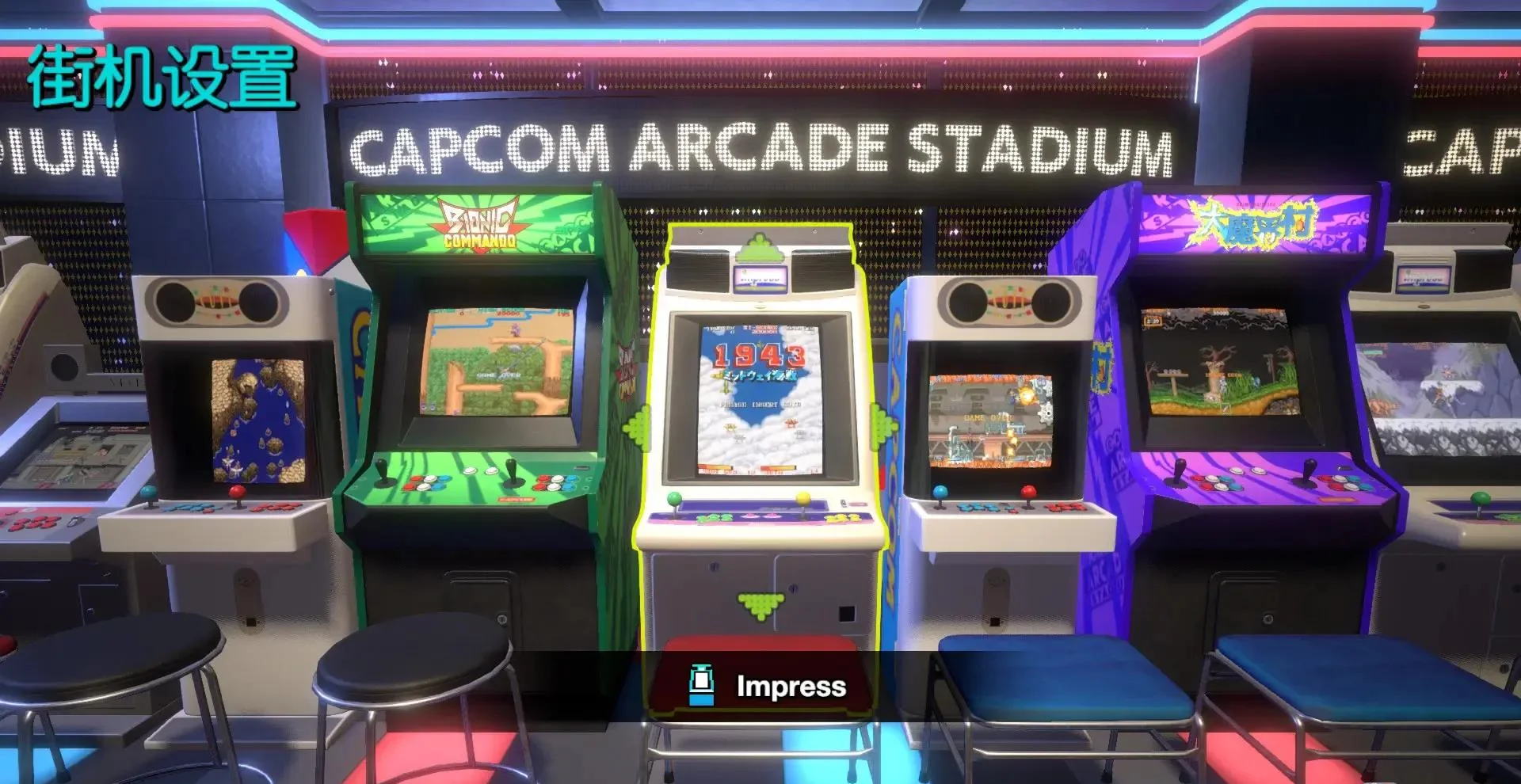 图片[1]-卡普空街机馆Switch中文v1.0.8+33DLC高画质合集免费下载-锐品游戏库