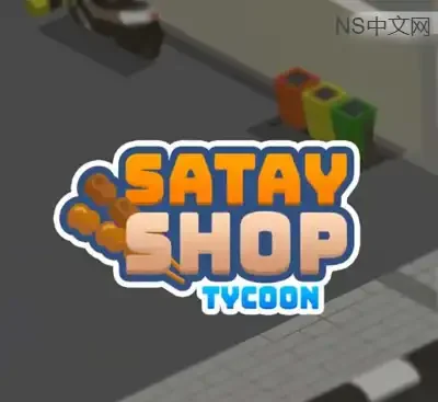 Satay Shop Tycoon沙嗲大亨Switch美区中文版v1.1.0下载|模拟经营餐厅游戏-锐品游戏库