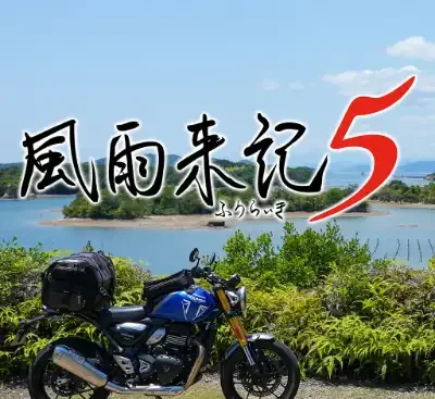 风雨来记5 Switch日文版v1.0.3实景旅行模拟游戏免费下载-锐品游戏库