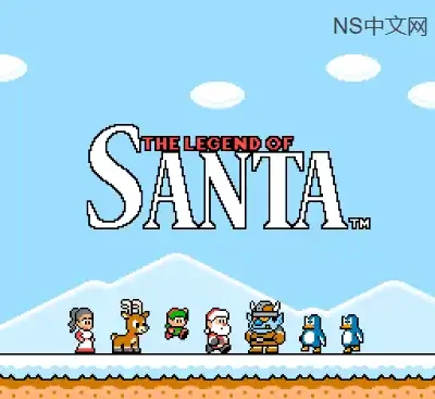 圣诞老人传说The Legend of Santa Switch美区中文v4.0.0高画质整合版免费下载-锐品游戏库