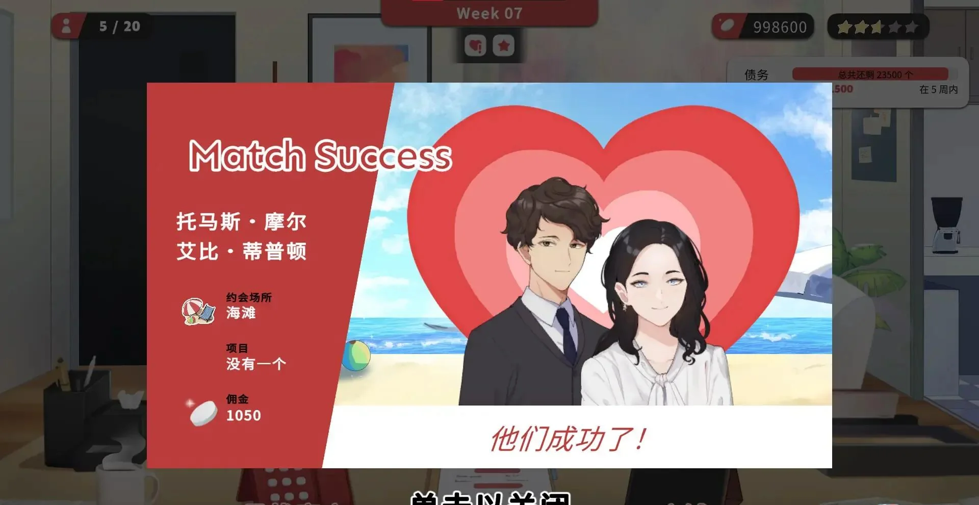 图片[1]-红娘社Matchmaker Agency Switch中文版v1.1.11高自由度恋爱模拟经营下载-锐品游戏库