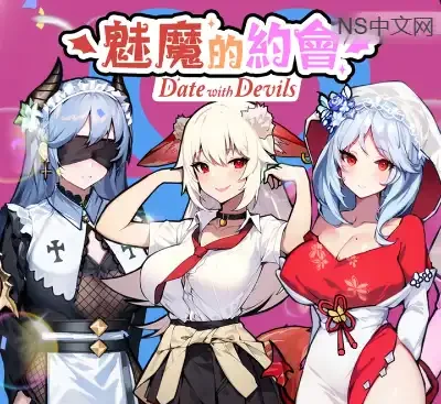 魅魔的约会 Date with Devils Switch中文版v1.1.0下载 恋爱AVG全CG高画质-锐品游戏库