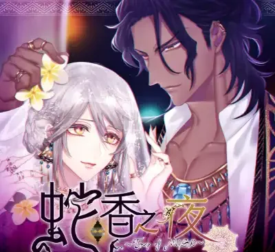 蛇香之夜Trap of MUSK Switch港区中文版+1.0.1补丁高画质免费下载-锐品游戏库