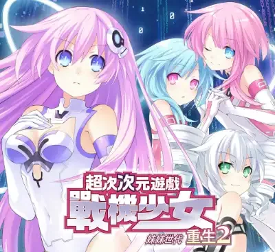 超次次元游戏战机少女重生2姐妹世代港区中文v1.0.0版免费下载|Switch JRPG高画质-锐品游戏库