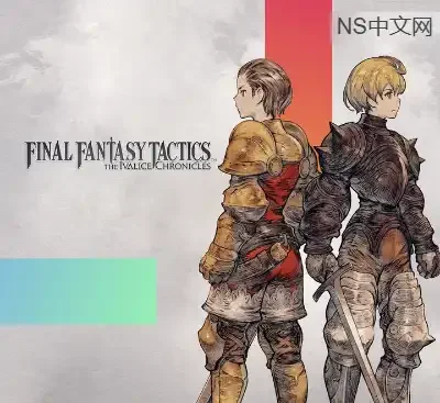 最终幻想战略版伊瓦利斯编年史v1.2.0中文版switch高画质整合版免费下载-锐品游戏库