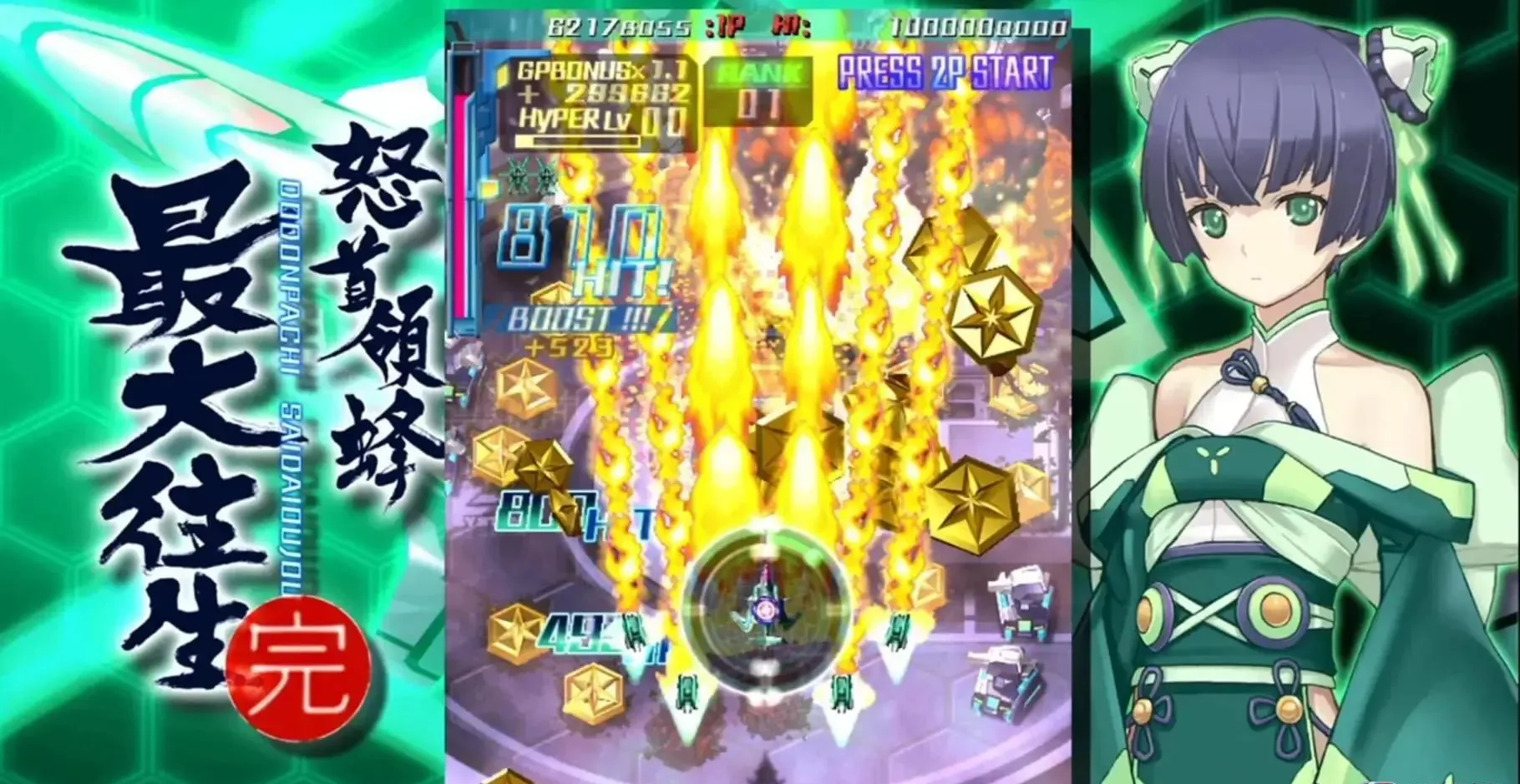 图片[2]-怒首领蜂最大往生Switch英文版v1.0.4高画质弹幕射击游戏免费下载-锐品游戏库