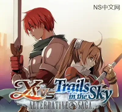 伊苏 vs 空之轨迹抉择传奇v1.0.1中文版全角色解锁高清复刻免费下载-锐品游戏库