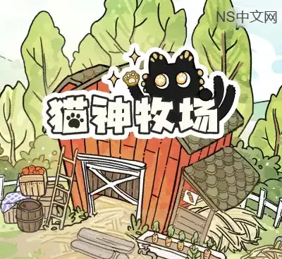 猫神牧场 Cat God Ranch Switch中文版v1.0.0下载|卡牌Roguelite牧场经营-锐品游戏库