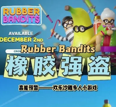 橡胶强盗Switch中文版1.9.0整合3DLC多人乱斗派对游戏下载-锐品游戏库