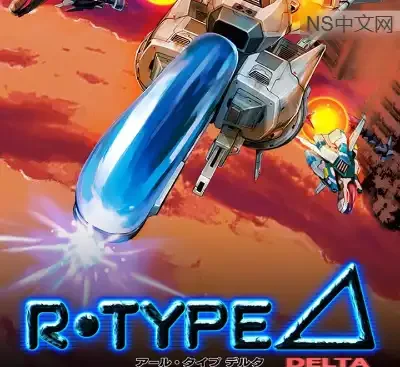 异形战机Delta高清增强版Switch中文v1.0.2下载|经典科幻卷轴射击重制-锐品游戏库