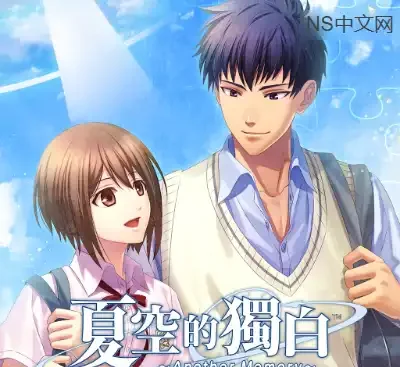 夏空的独白Another Memory港区中文v1.0.1下载|高画质治愈系视觉小说-锐品游戏库