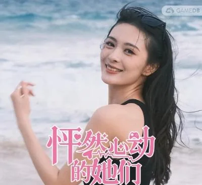 怦然心动的她们Charming Hearts Switch中文版v1.0.1真人恋爱互动游戏免费下载-锐品游戏库