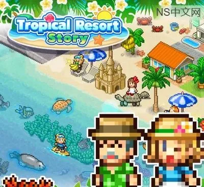 南国度假岛物语中文版v1.36最新升级 高自由度假模拟经营Switch免费下载-锐品游戏库