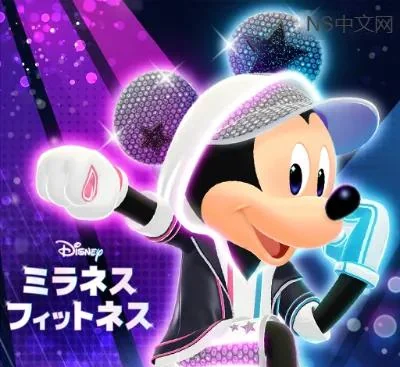 迪士尼蜜娜莉丝健健好身姿Switch中文版v1.0.0体感健身游戏免费下载-锐品游戏库