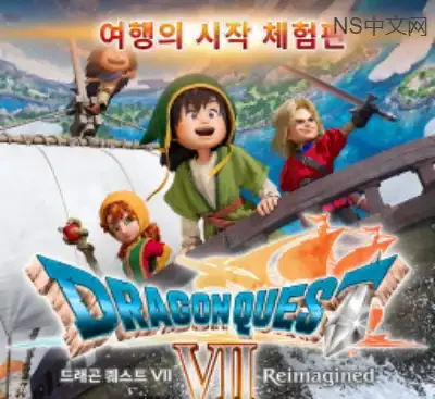 勇者斗恶龙7重制版DEMO官方中文版v1.0.0免费下载 存档可继承正式版-锐品游戏库