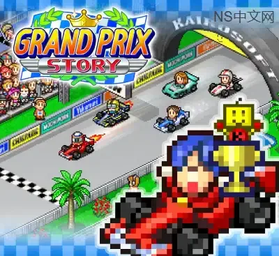 冲刺！赛车物语Switch中文版v2.29下载 像素车队经营赛车模拟游戏-锐品游戏库