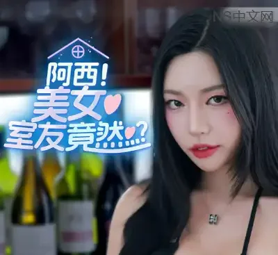 阿西美女室友竟然官方中文v1.0.0 Switch版下载 真人恋爱模拟互动影游-锐品游戏库