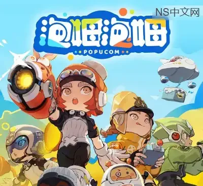 泡姆泡姆POPUCOM Switch美区中文版1.1.6+2DLC高画质联机三消射击冒险游戏下载-锐品游戏库