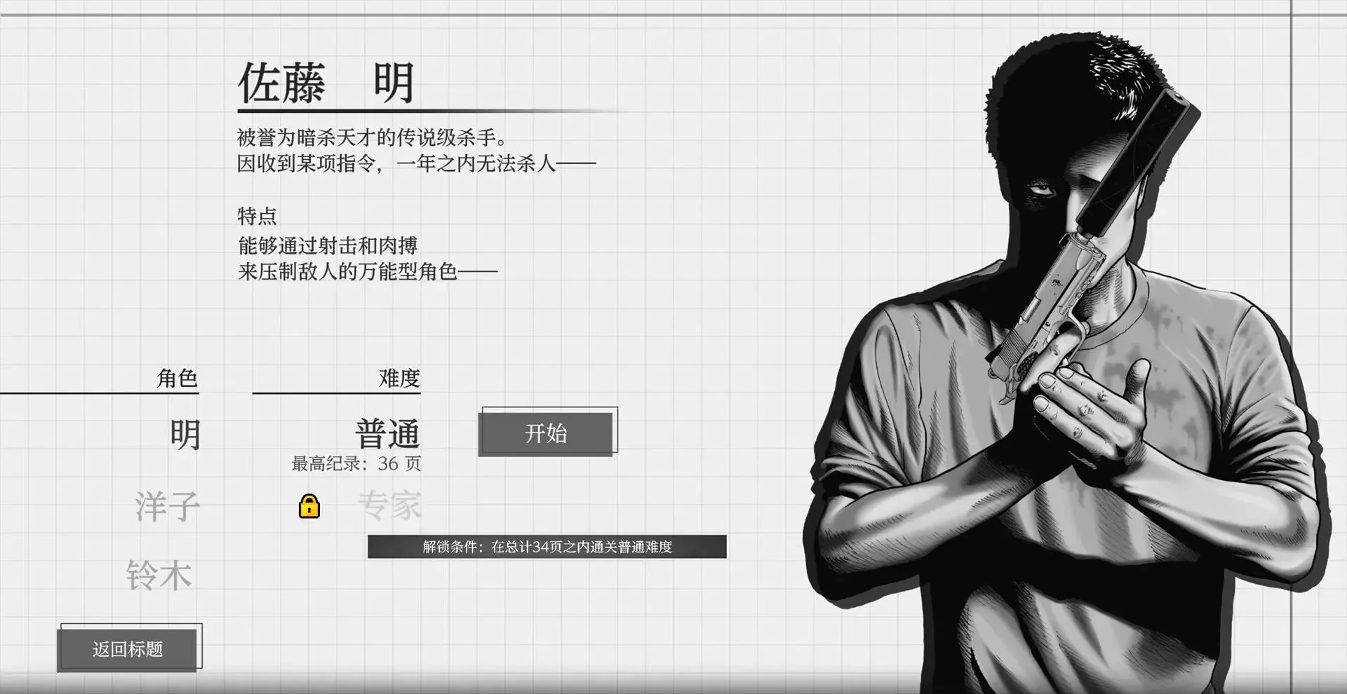 图片[1]-杀手寓言漫画Roguelike Switch美区中文版v1.3.1升级整合高画质免费下载-锐品游戏库