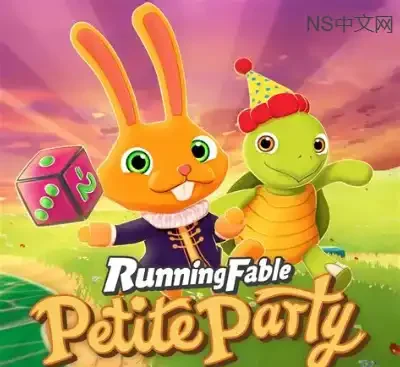 Fable跑酷迷你派对Switch美区中文v1.0.3整合版下载|多人休闲派对游戏-锐品游戏库