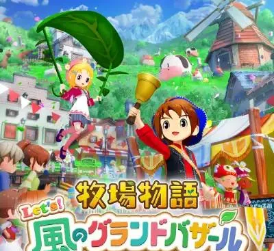 牧场物语风之繁华集市Switch日区中文v1.4.0+12DLC整合版免费下载-锐品游戏库
