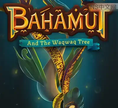 巴哈姆特与瓦克瓦克之树Switch美区中文v1.0.8下载|2D神话冒险解谜高沉浸-锐品游戏库