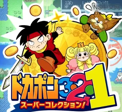 多卡波3-2-1超级合集Switch日版v1.0.0整合版下载|桌游RPG合集高画质中文支持-锐品游戏库